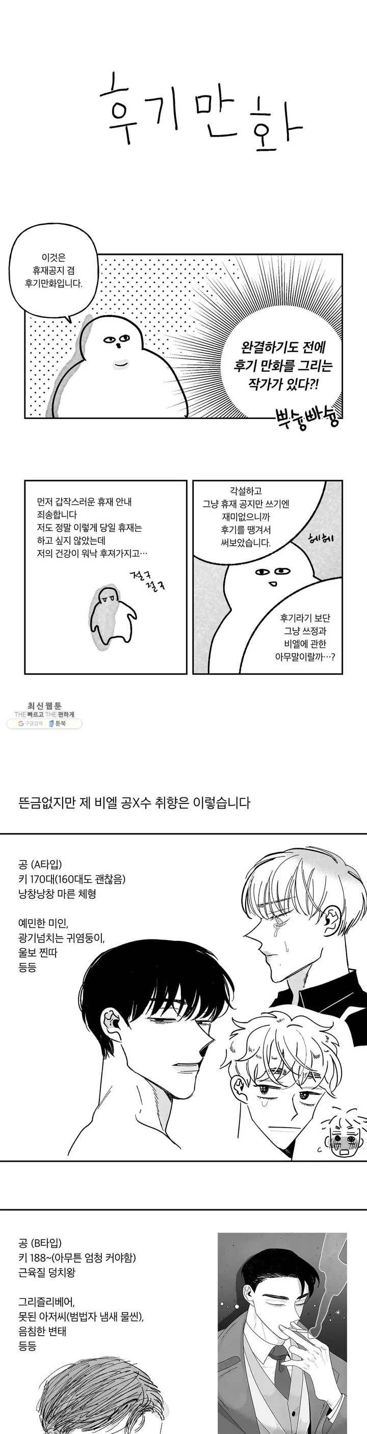 쓰레기의 정사 휴재 및 후기 만화 1