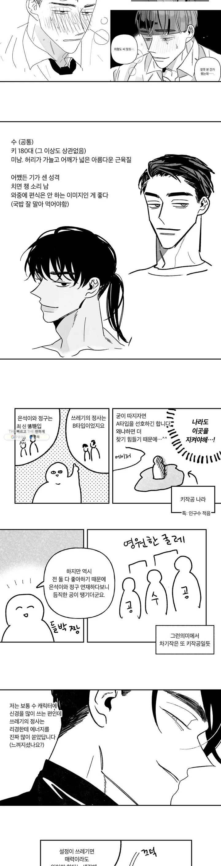 쓰레기의 정사 휴재 및 후기 만화 2