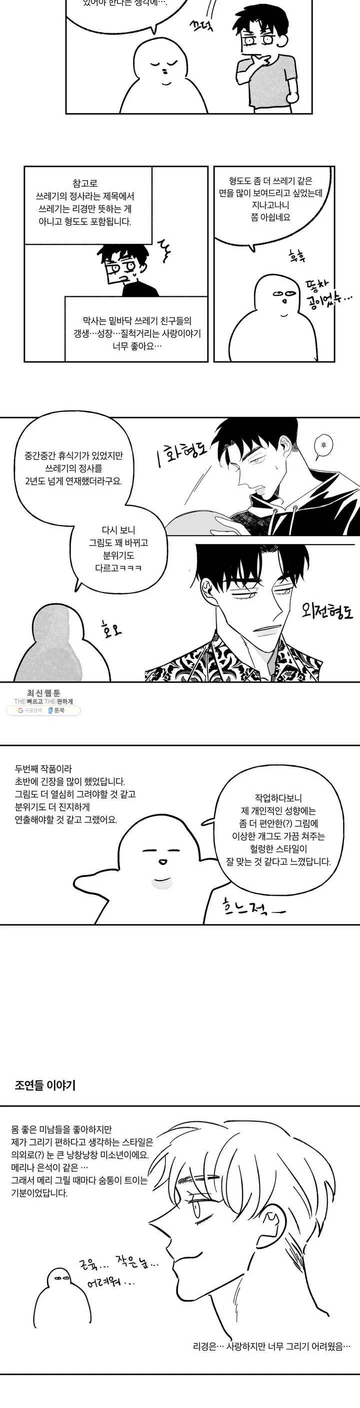 쓰레기의 정사 휴재 및 후기 만화 3