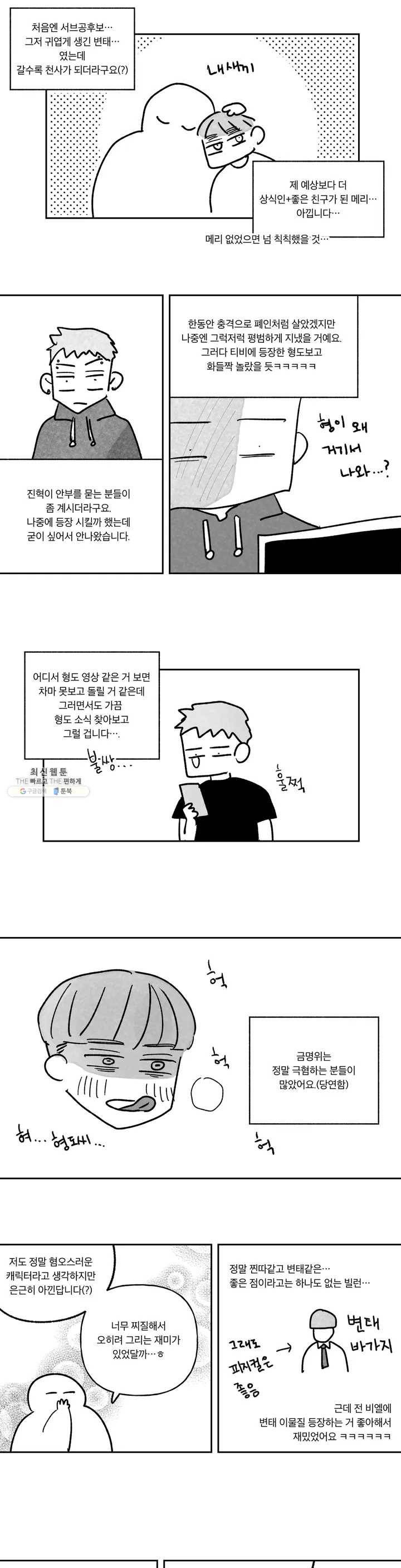 쓰레기의 정사 휴재 및 후기 만화 4