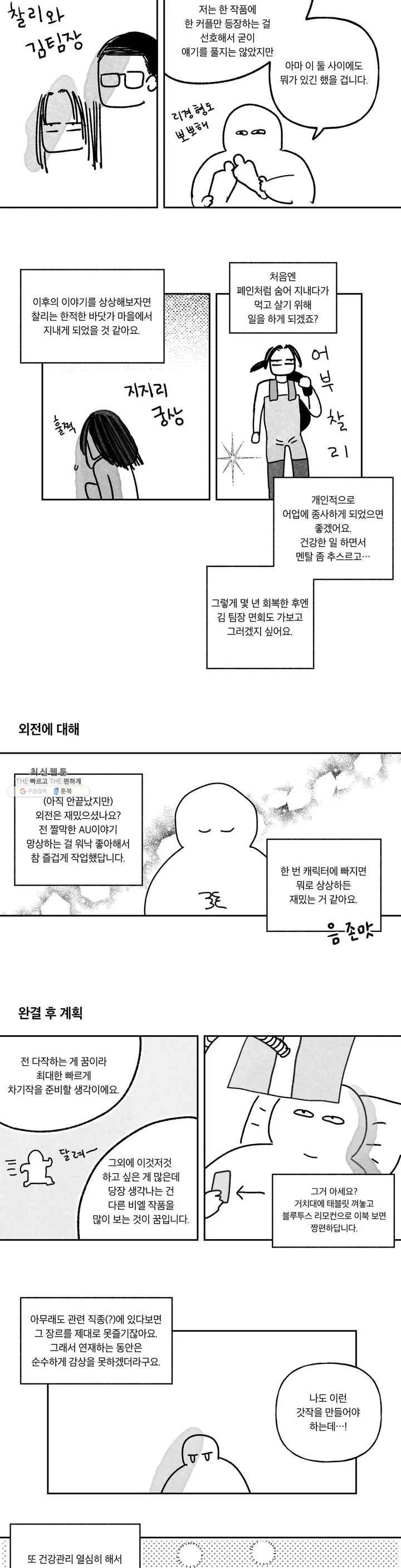 쓰레기의 정사 휴재 및 후기 만화 5
