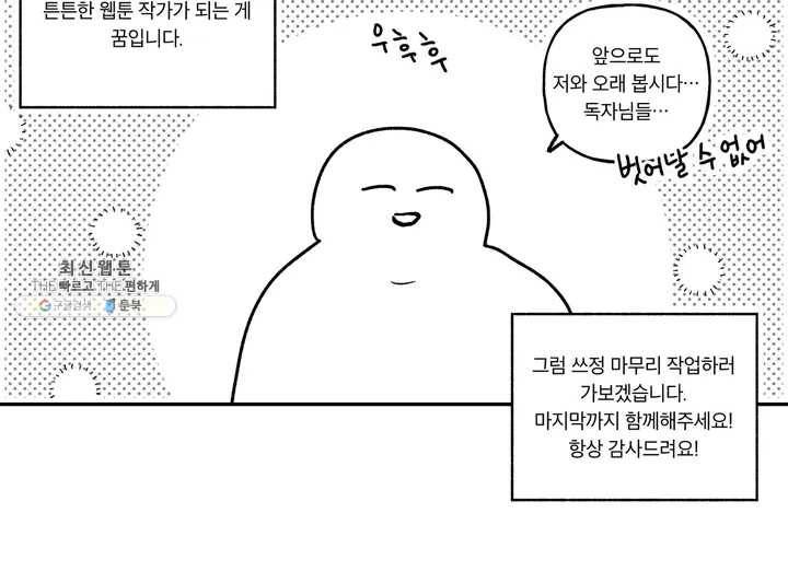 쓰레기의 정사 휴재 및 후기 만화 6