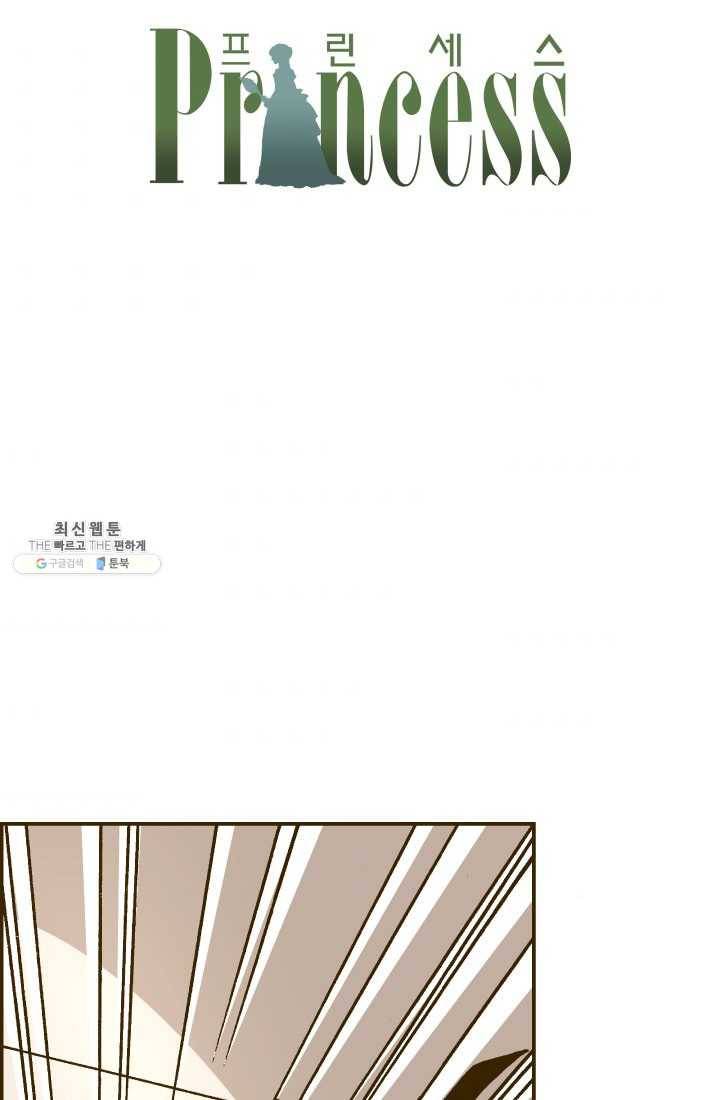 프린세스_023화 1