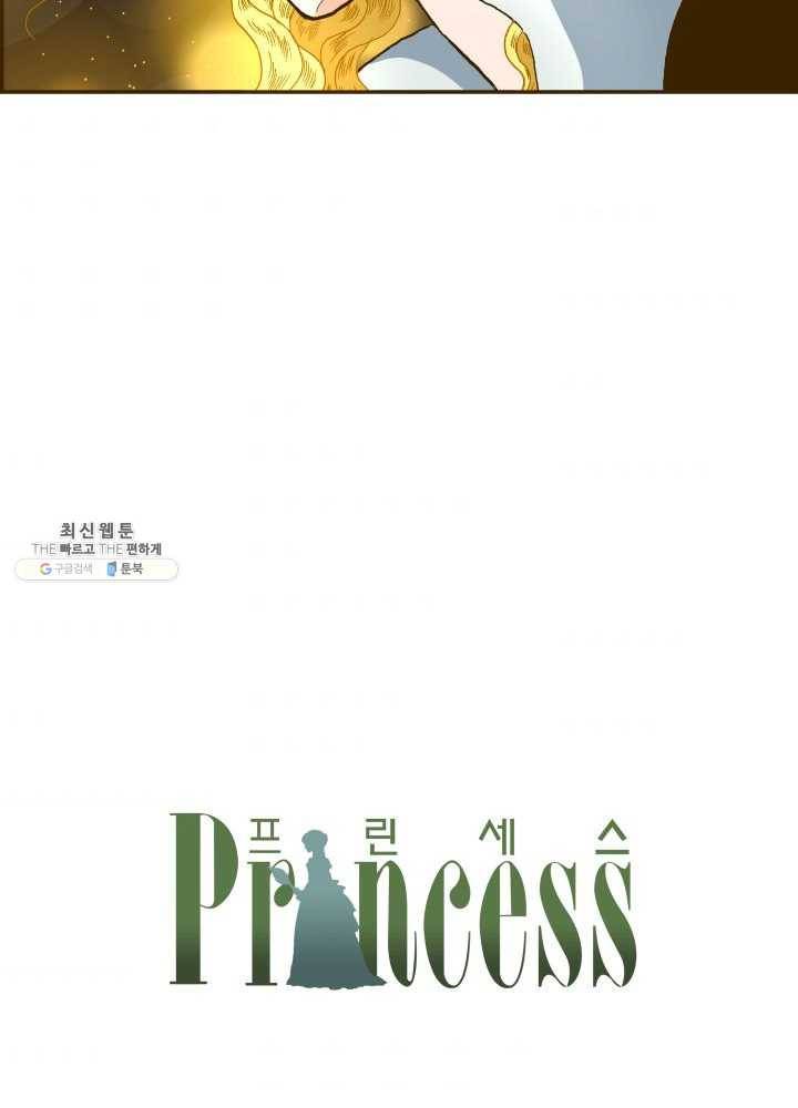 프린세스_033화 11