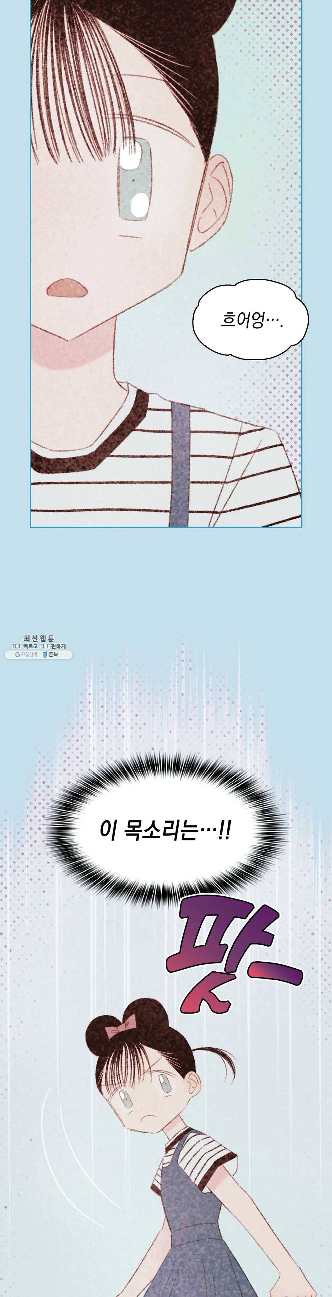 음란한 소꿉장난 17화 5