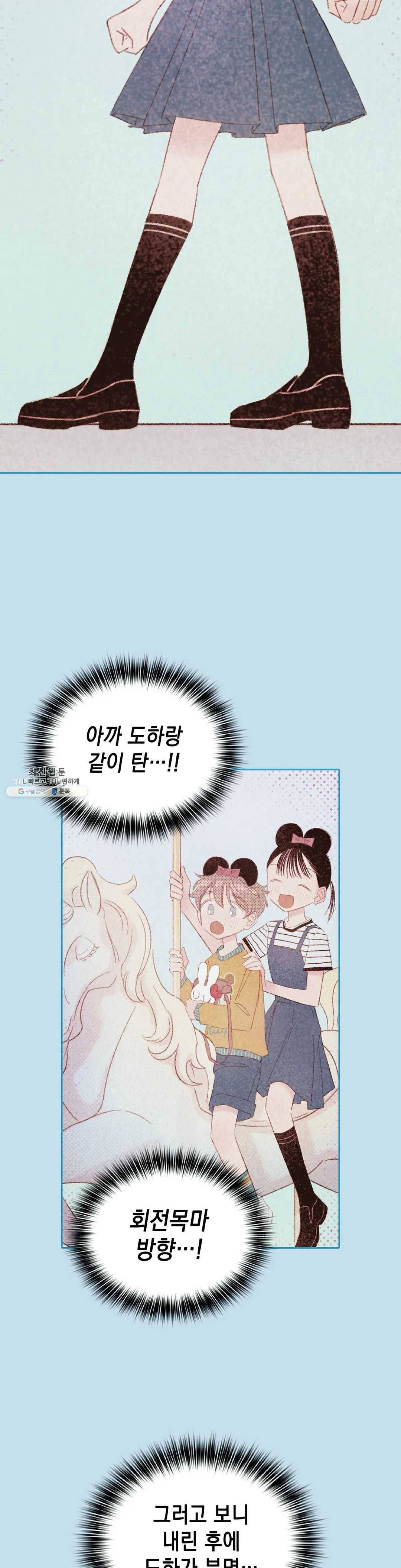 음란한 소꿉장난 17화 6