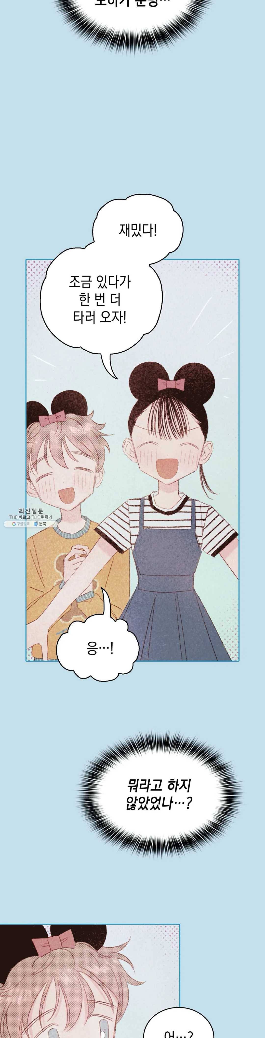음란한 소꿉장난 17화 7