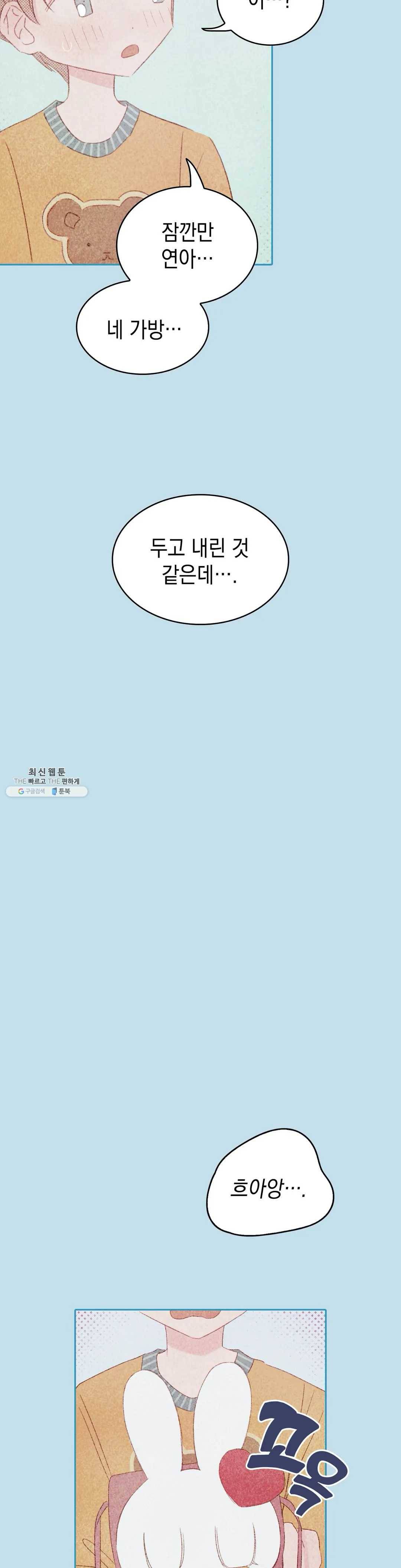 음란한 소꿉장난 17화 8
