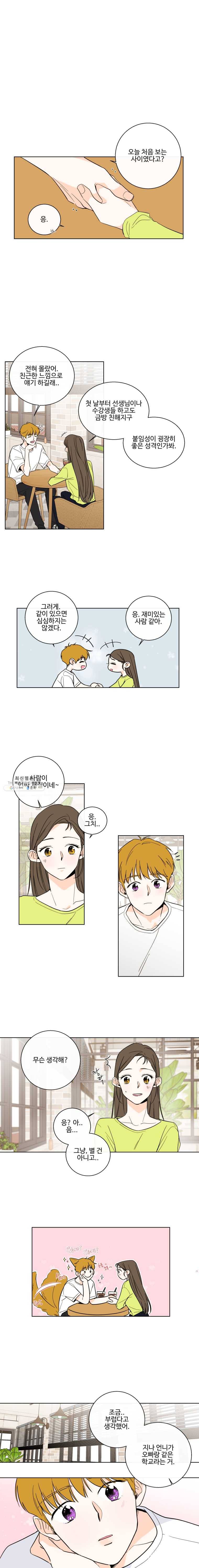 우리가 사랑하는 방법 85화 1