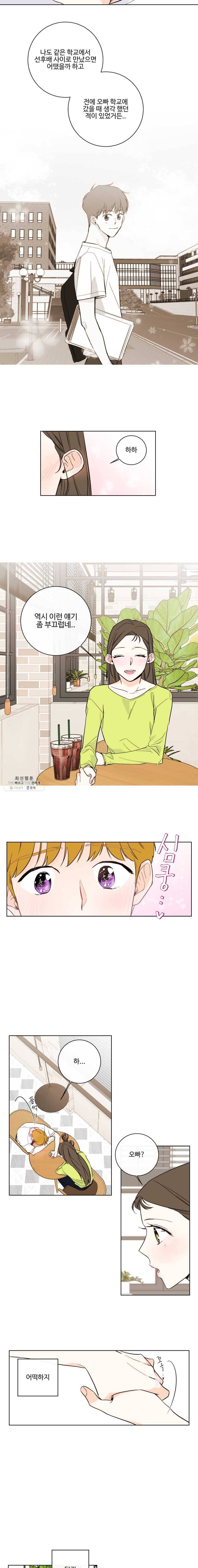 우리가 사랑하는 방법 85화 2