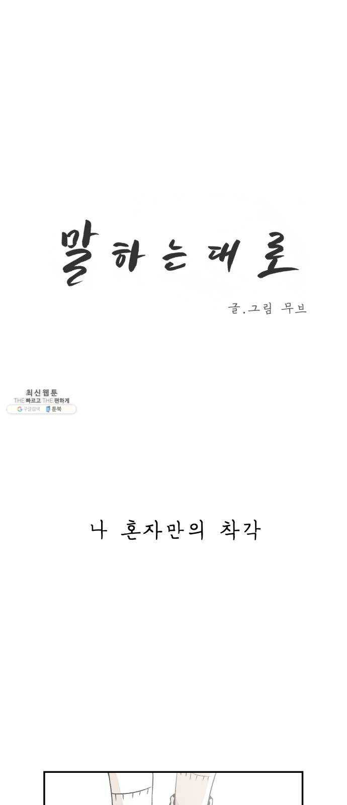 말하는대로 20화 3