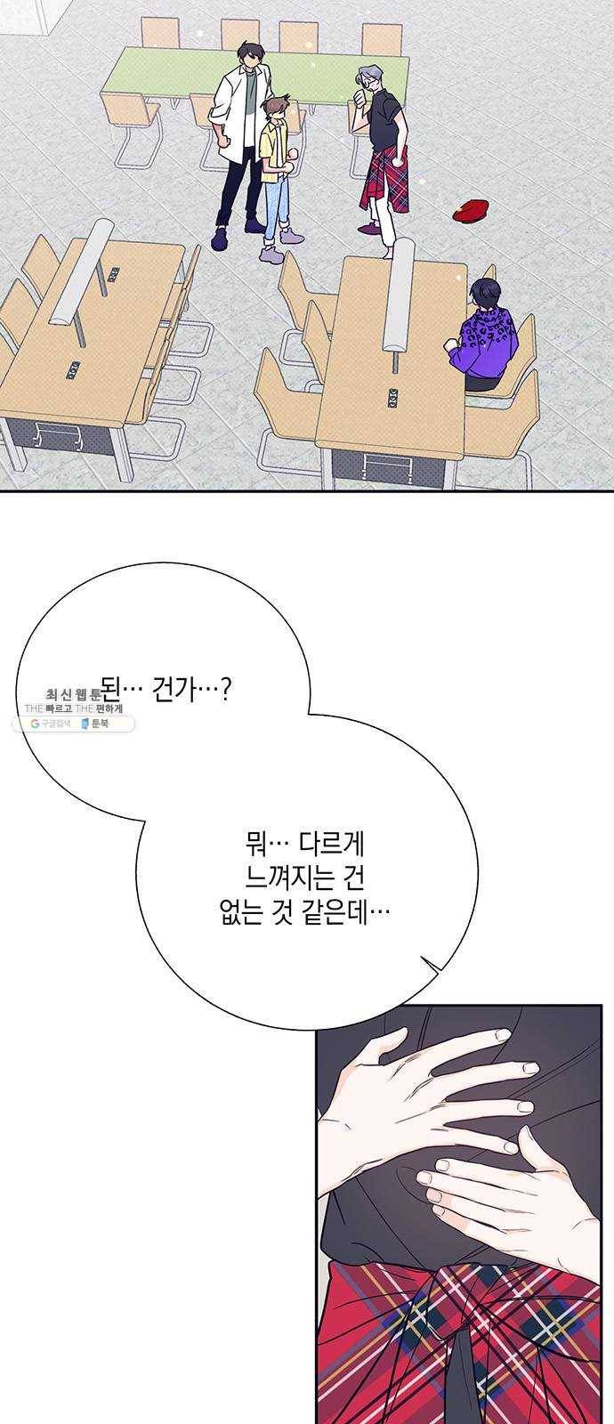 수상한 비밀상담부 41화 6