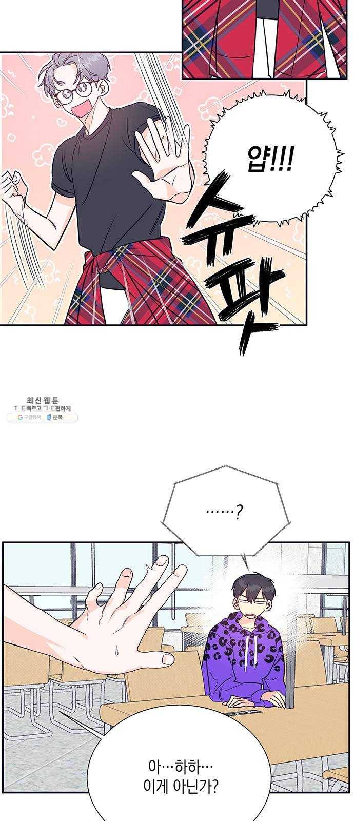 수상한 비밀상담부 41화 7