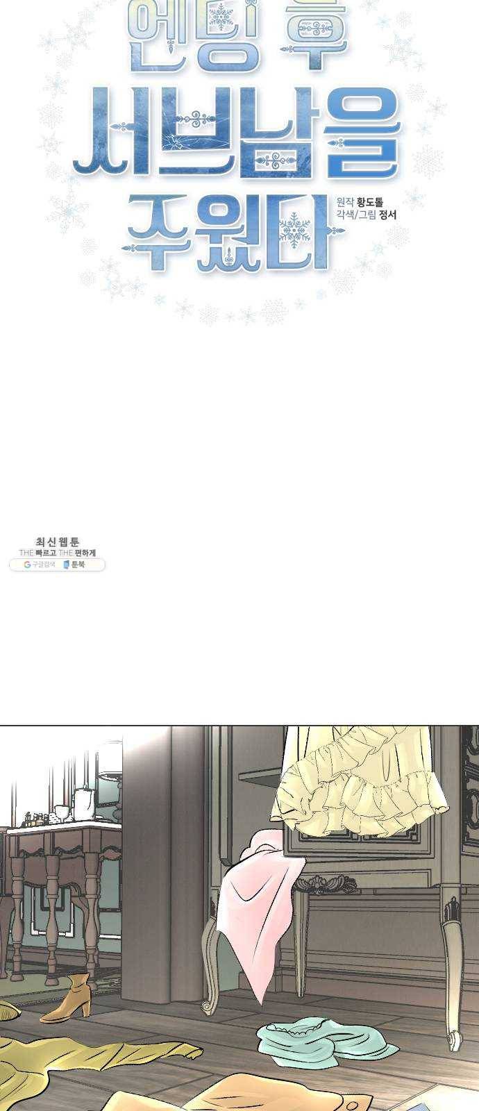 엔딩 후 서브남을 주웠다 20화 2