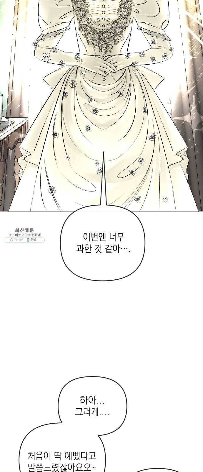 엔딩 후 서브남을 주웠다 20화 5