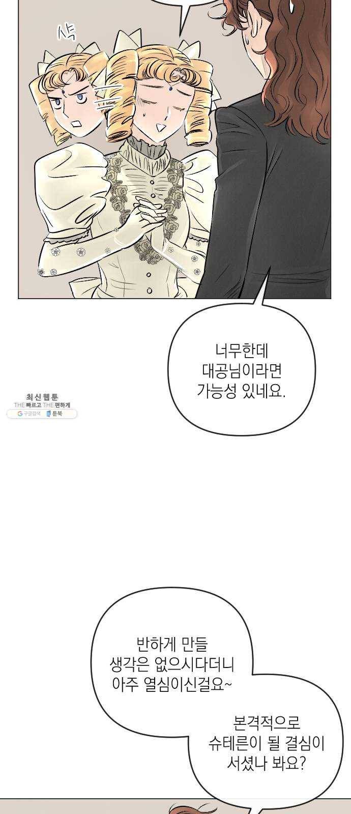 엔딩 후 서브남을 주웠다 20화 7