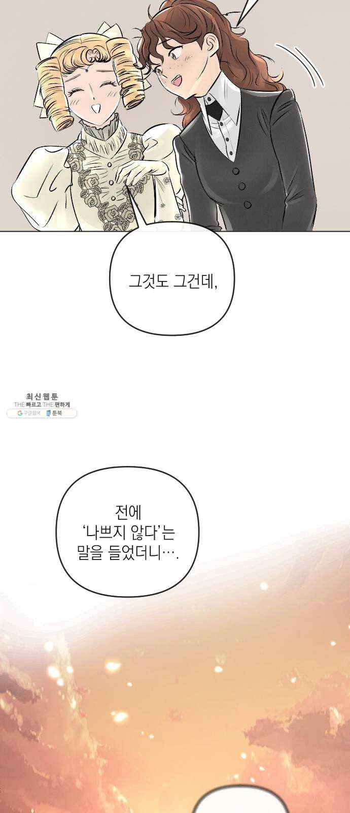 엔딩 후 서브남을 주웠다 20화 8