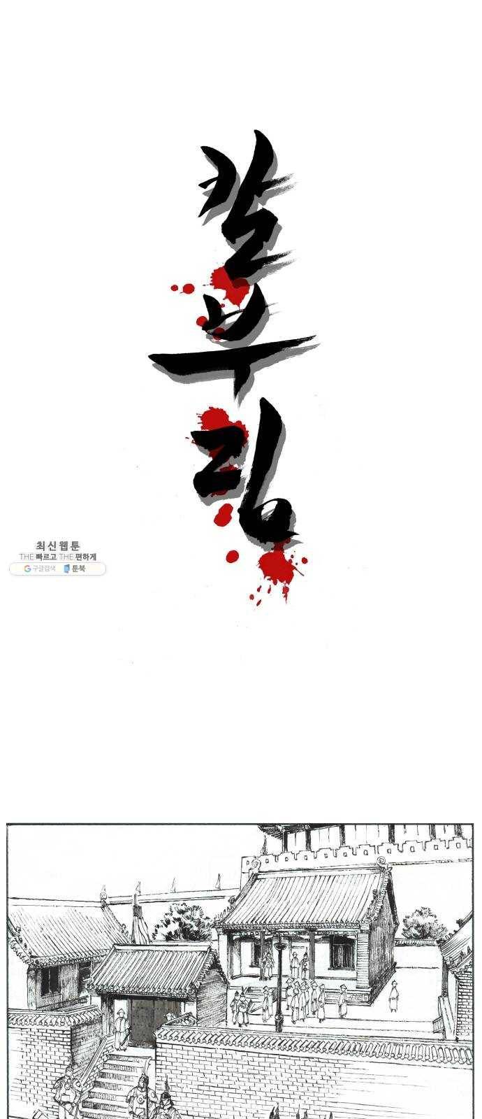 칼부림 4부 - 84화 욕망이란 이름으로 1