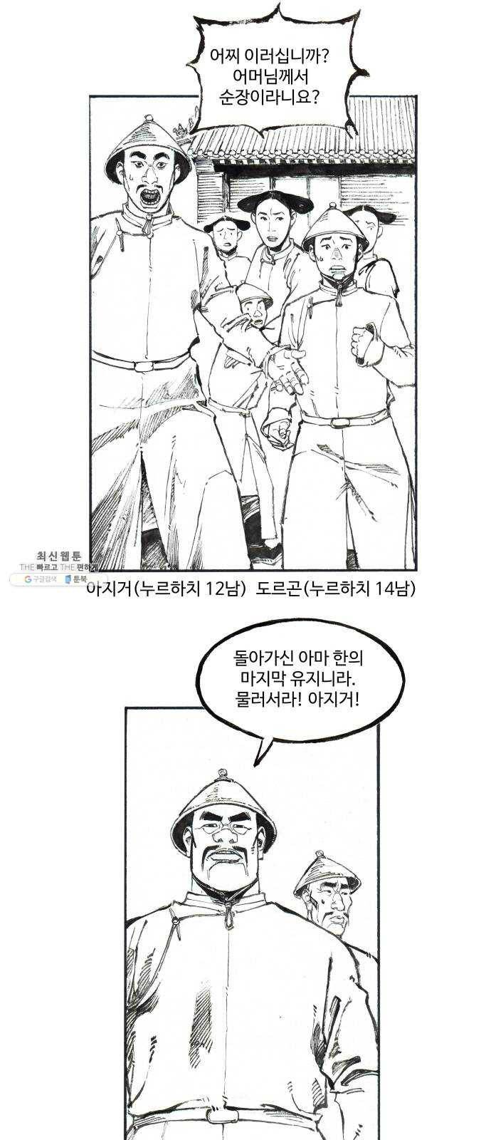칼부림 4부 - 84화 욕망이란 이름으로 3