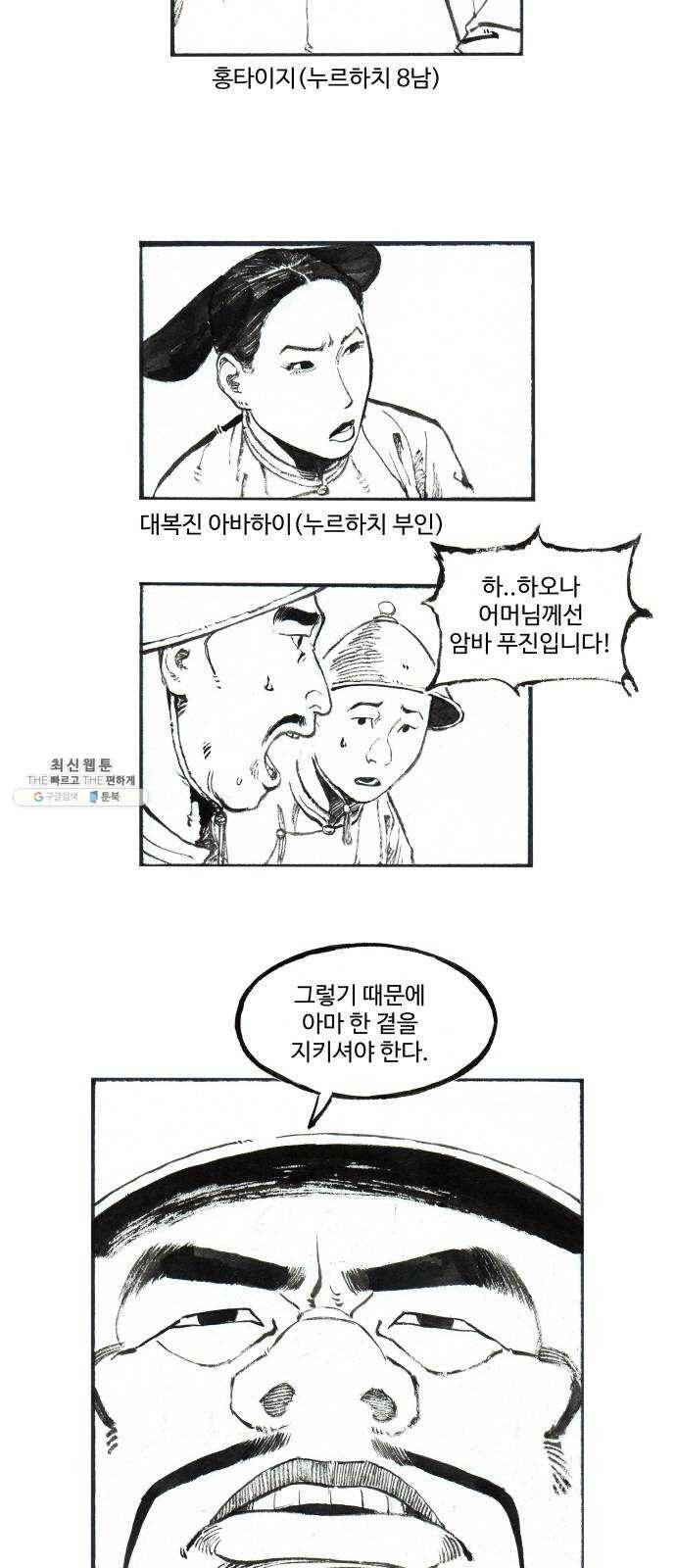 칼부림 4부 - 84화 욕망이란 이름으로 4