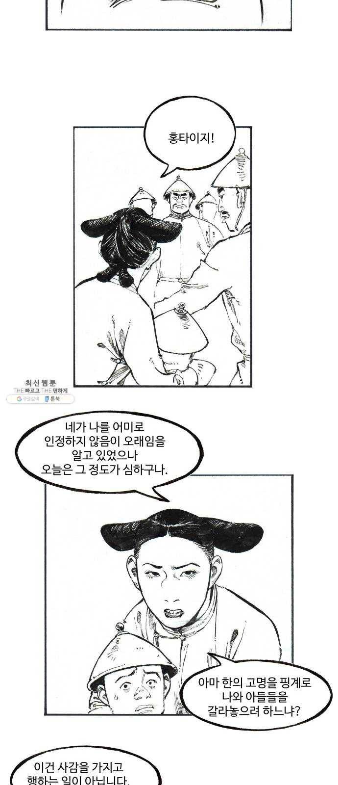 칼부림 4부 - 84화 욕망이란 이름으로 5