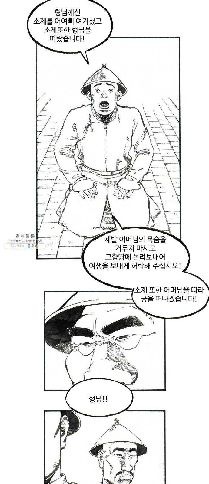 칼부림 4부 - 84화 욕망이란 이름으로 7