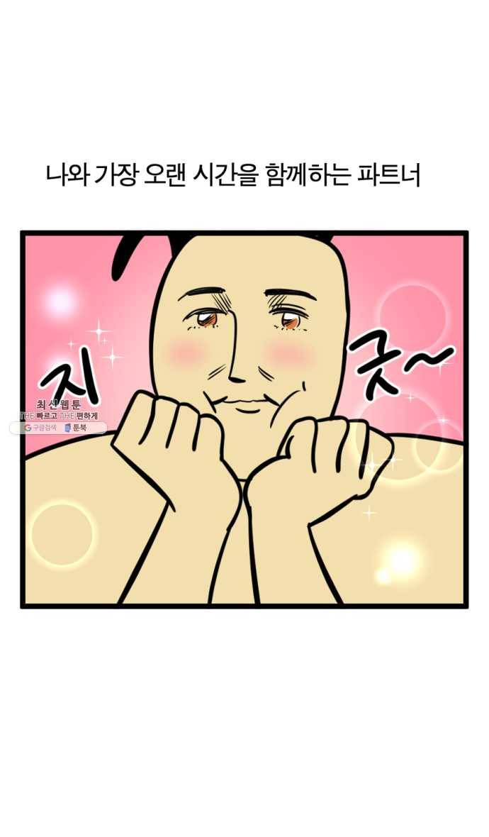 모죠의 일지 210화. 핸드폰 바꾸는 만화 1