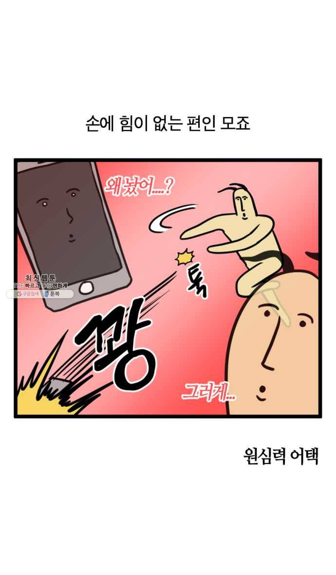 모죠의 일지 210화. 핸드폰 바꾸는 만화 4