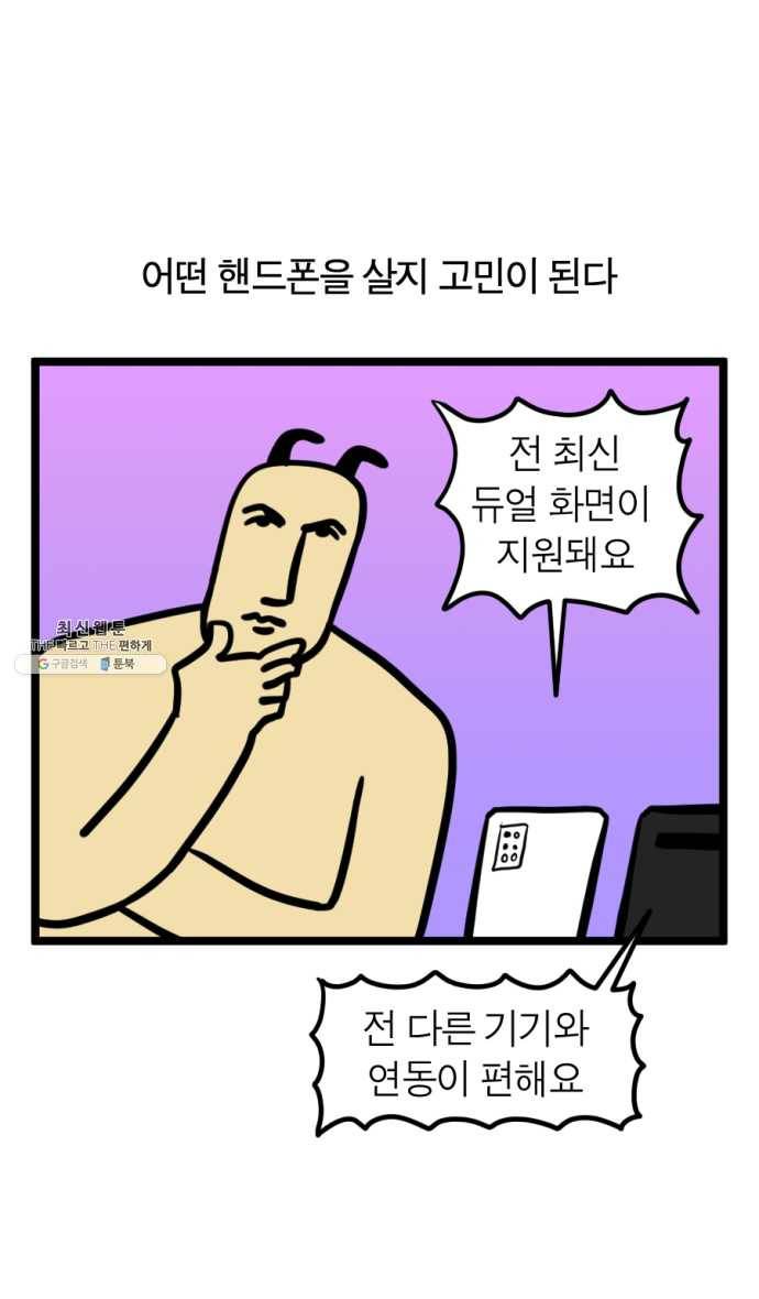 모죠의 일지 210화. 핸드폰 바꾸는 만화 6