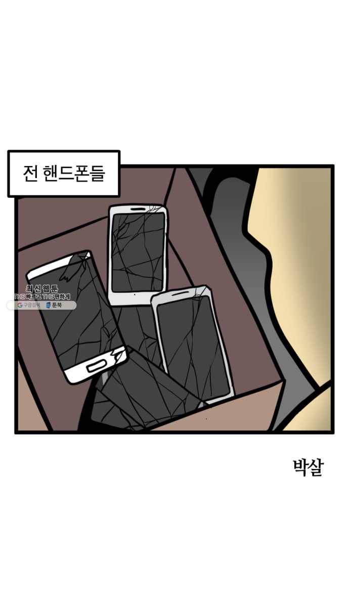 모죠의 일지 210화. 핸드폰 바꾸는 만화 8
