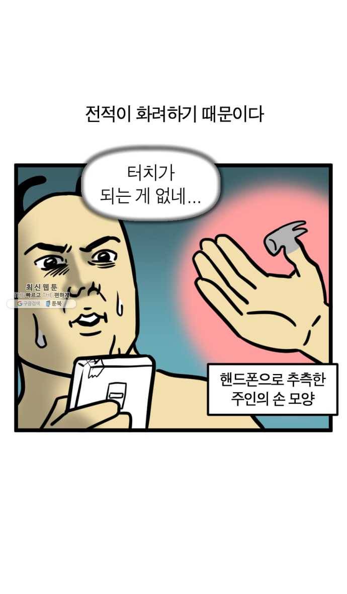모죠의 일지 210화. 핸드폰 바꾸는 만화 9