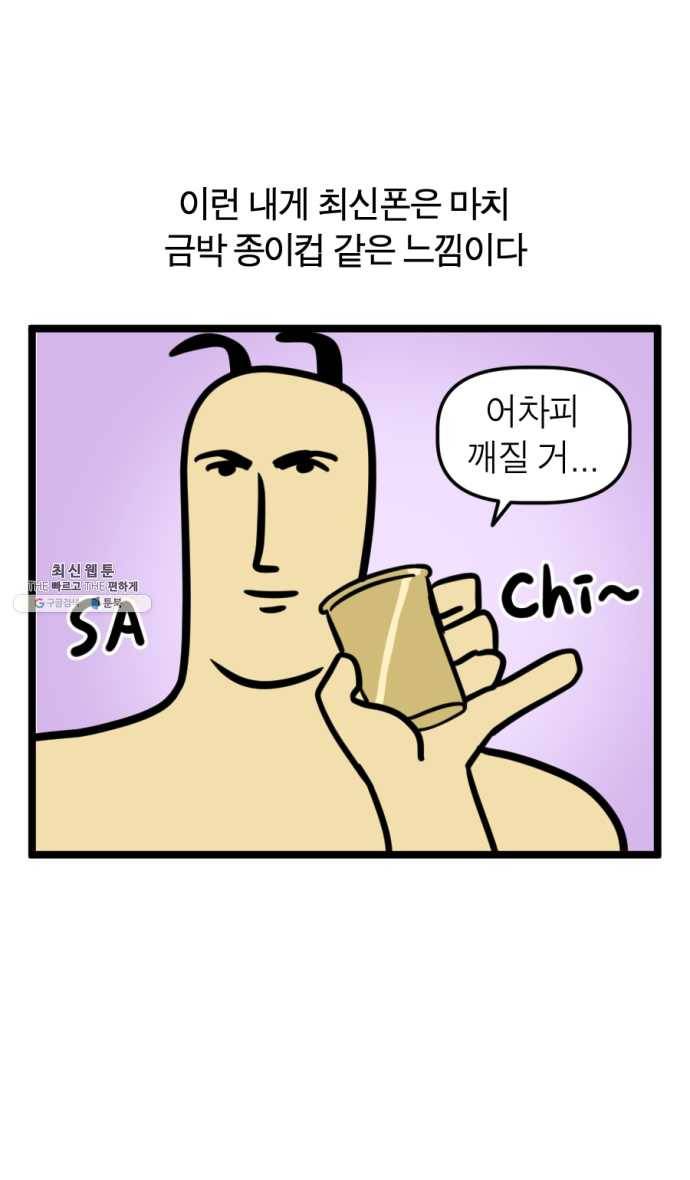 모죠의 일지 210화. 핸드폰 바꾸는 만화 10
