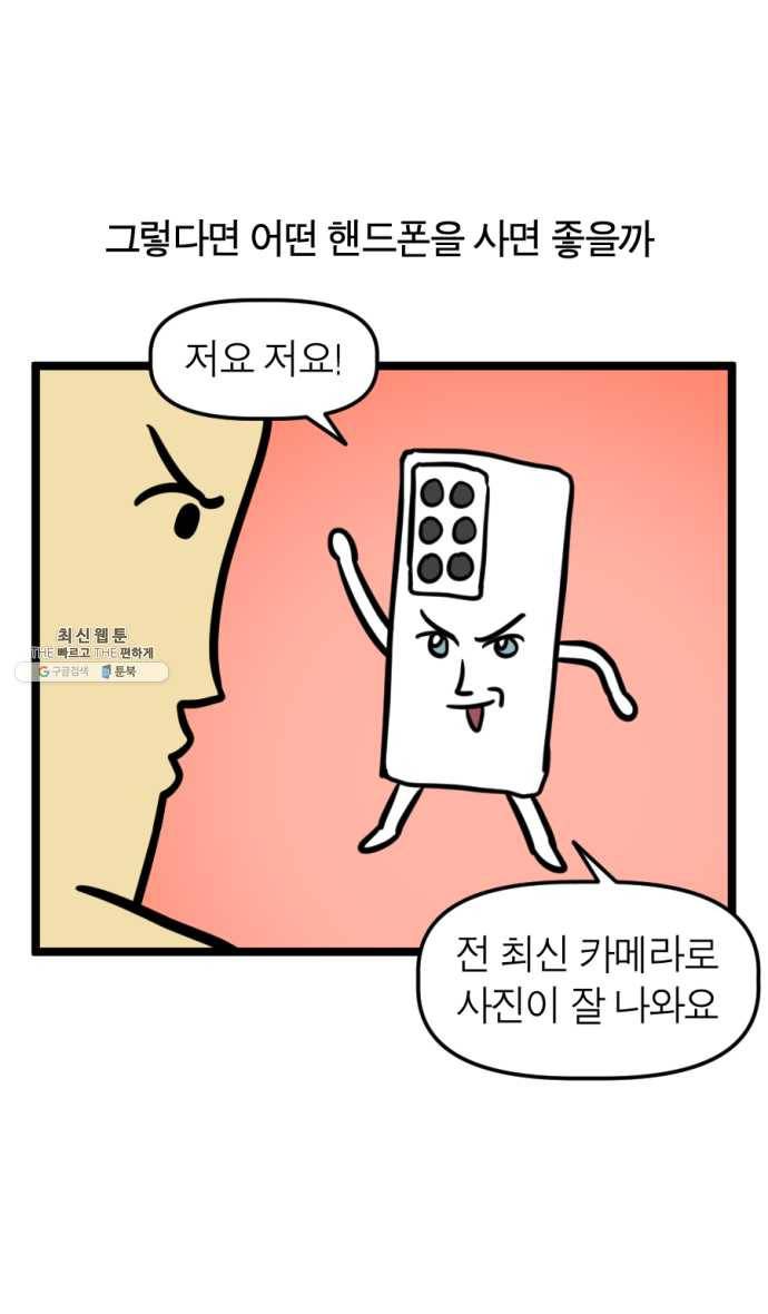 모죠의 일지 210화. 핸드폰 바꾸는 만화 11