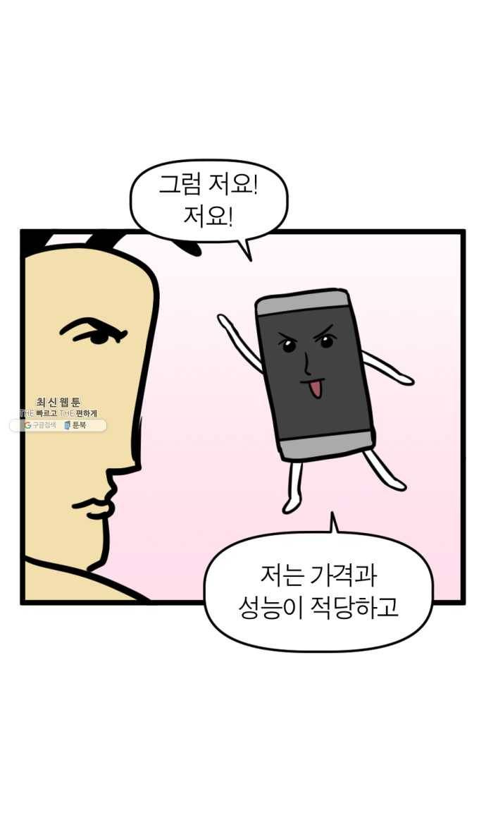 모죠의 일지 210화. 핸드폰 바꾸는 만화 13