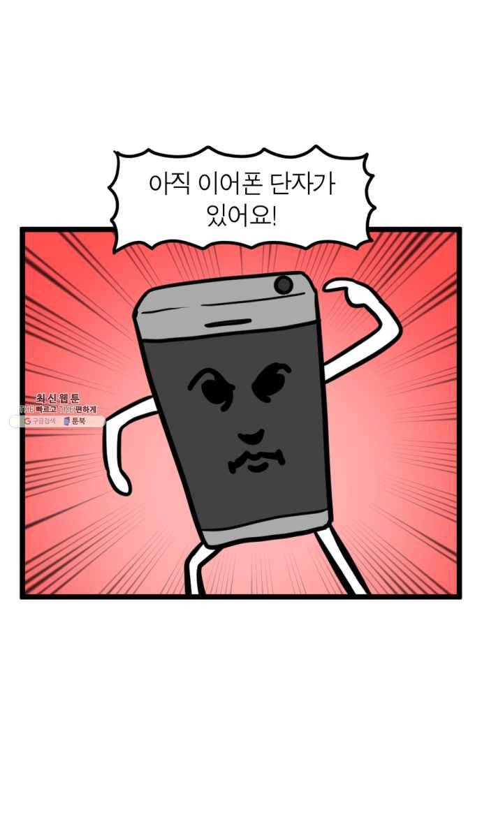 모죠의 일지 210화. 핸드폰 바꾸는 만화 14