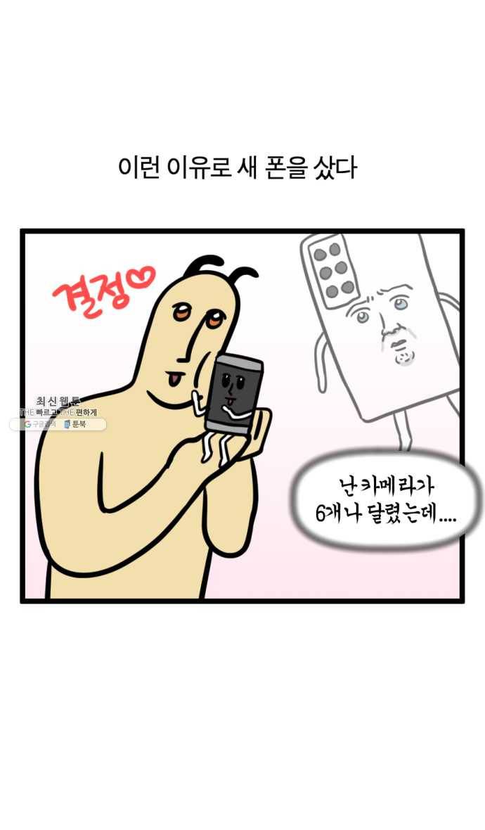 모죠의 일지 210화. 핸드폰 바꾸는 만화 15