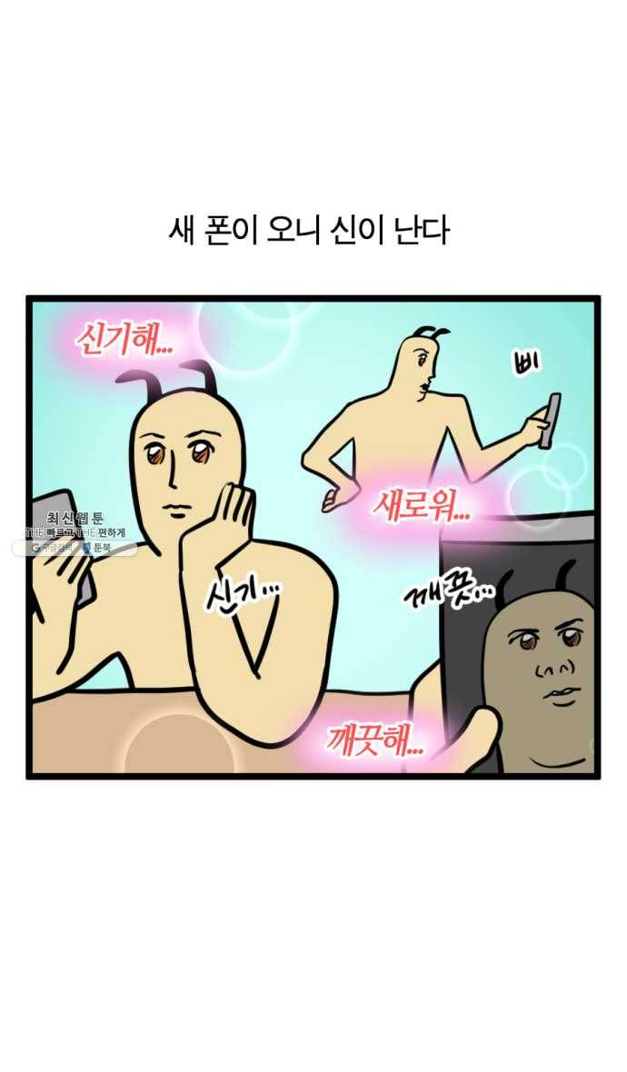 모죠의 일지 210화. 핸드폰 바꾸는 만화 16