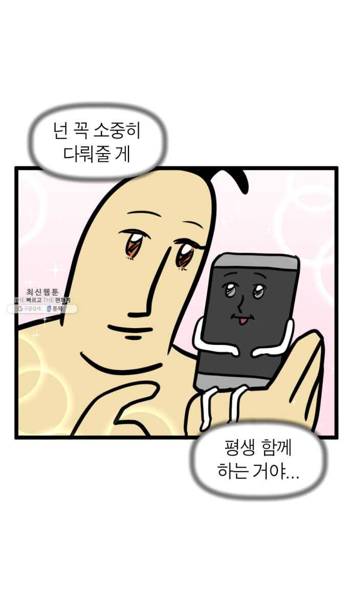 모죠의 일지 210화. 핸드폰 바꾸는 만화 17