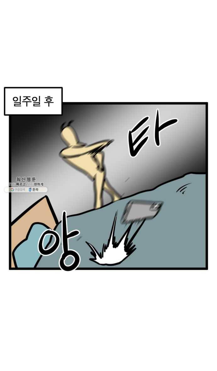 모죠의 일지 210화. 핸드폰 바꾸는 만화 18