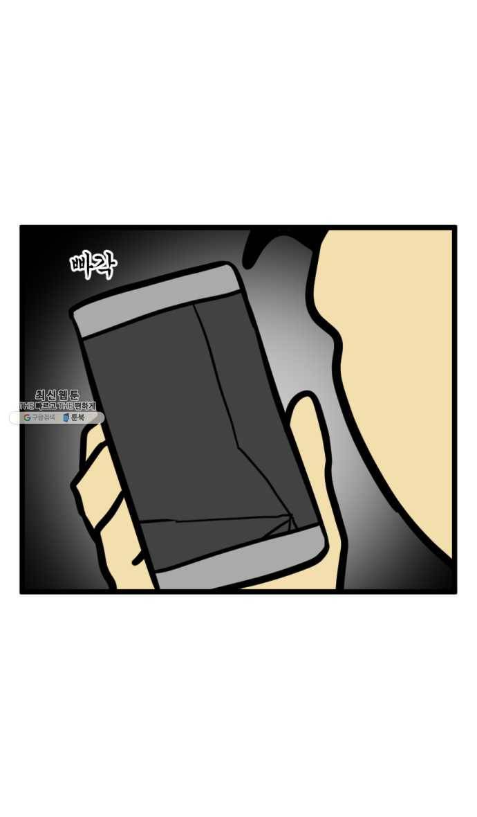 모죠의 일지 210화. 핸드폰 바꾸는 만화 22