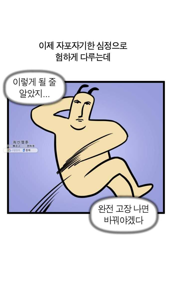 모죠의 일지 210화. 핸드폰 바꾸는 만화 24
