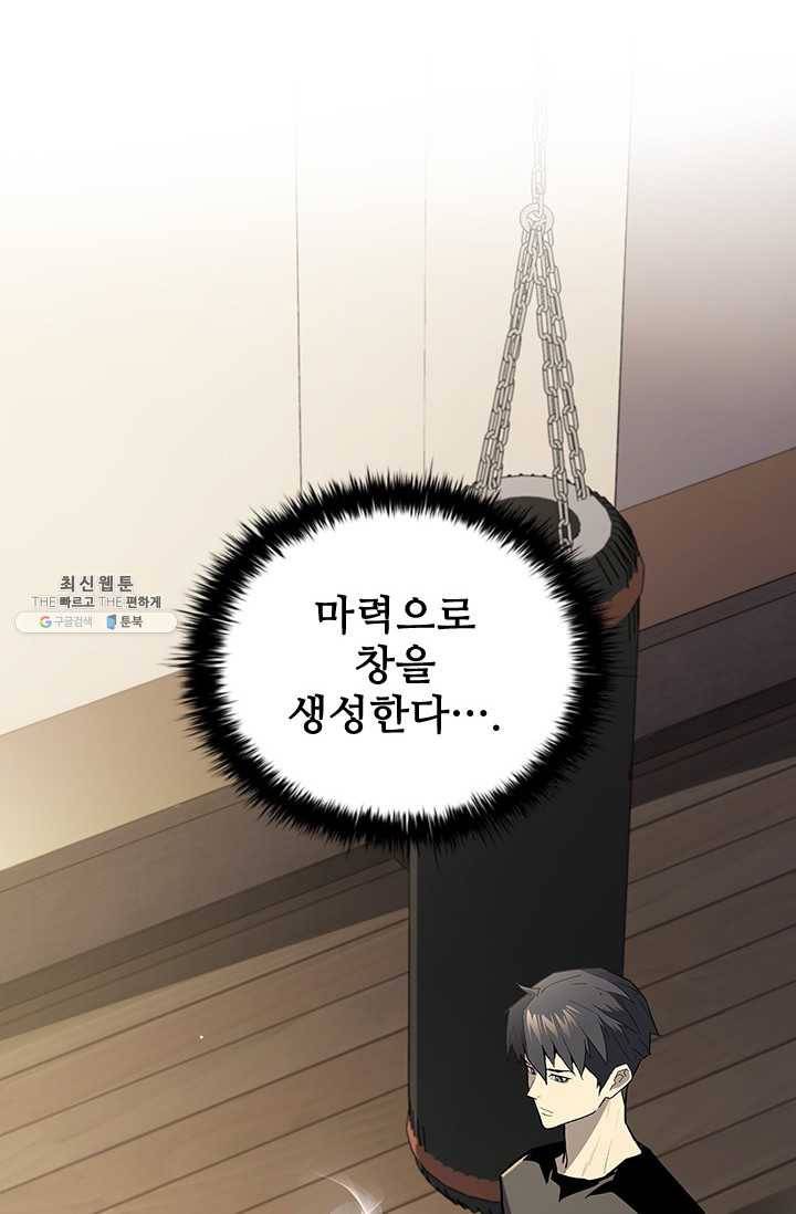 탐식의 재림 시즌 2 13화 2