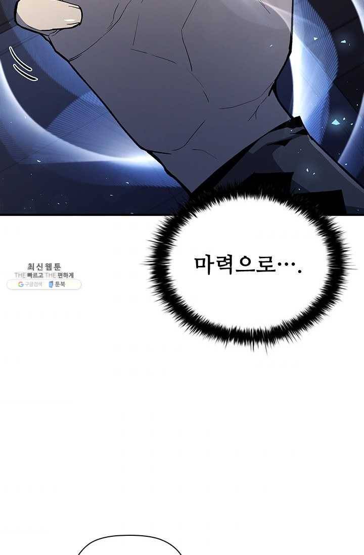 탐식의 재림 시즌 2 13화 4