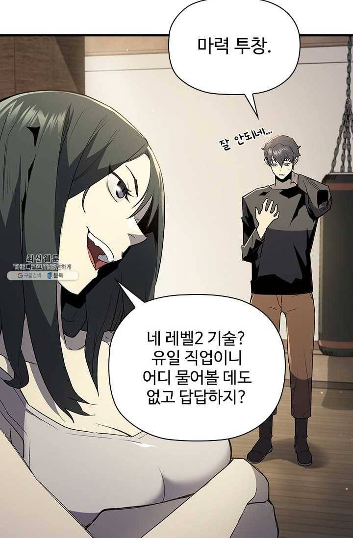탐식의 재림 시즌 2 13화 6