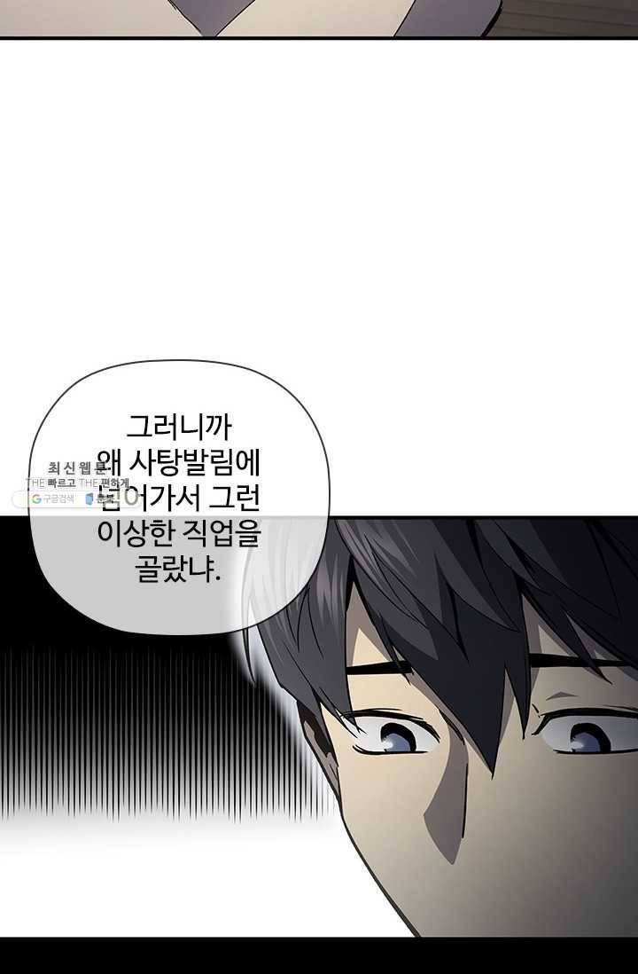 탐식의 재림 시즌 2 13화 7