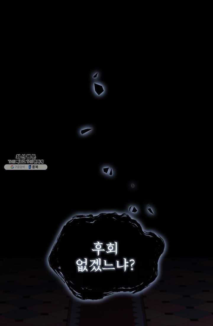 탐식의 재림 시즌 2 13화 8