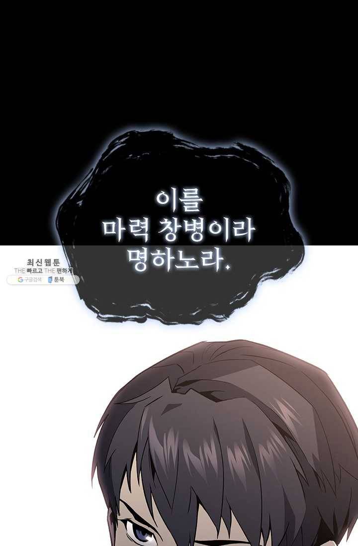 탐식의 재림 시즌 2 13화 12