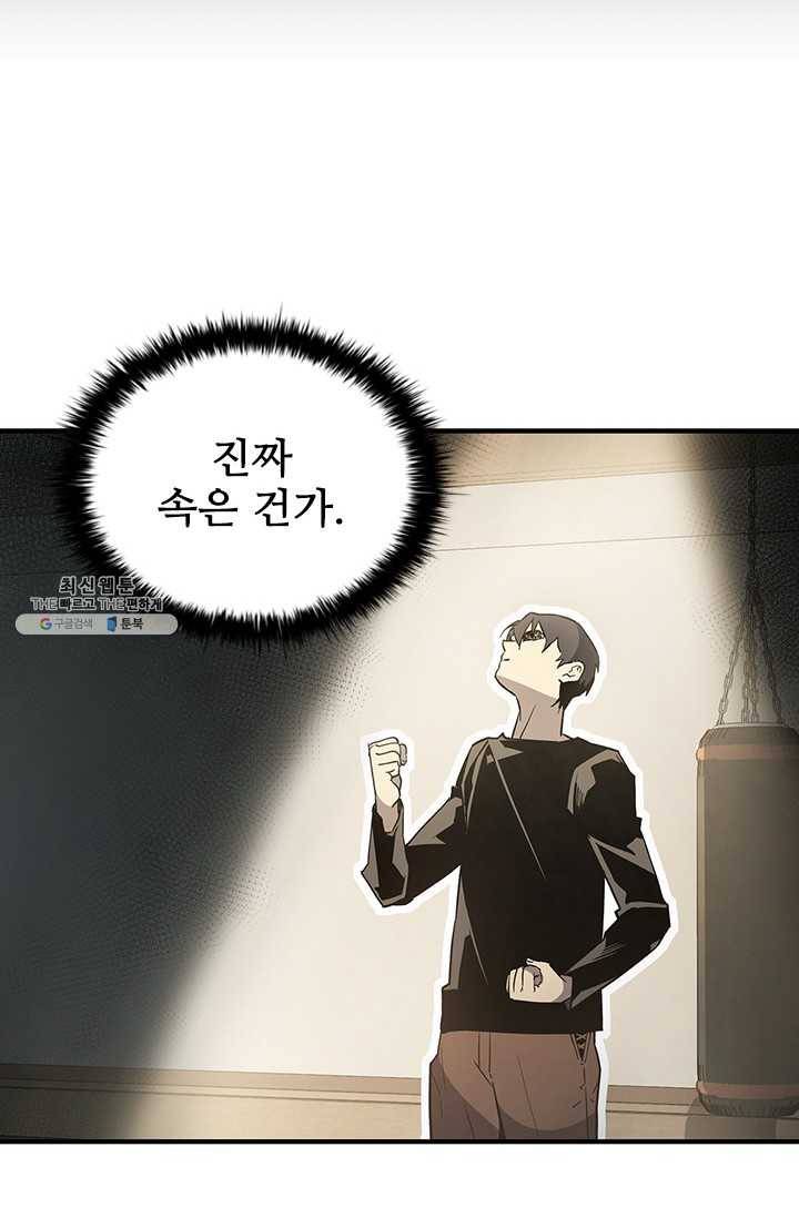 탐식의 재림 시즌 2 13화 14
