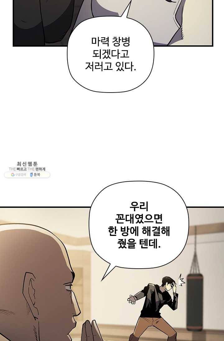 탐식의 재림 시즌 2 13화 16
