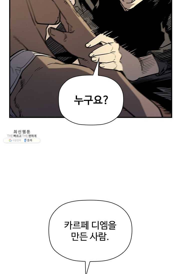 탐식의 재림 시즌 2 13화 18